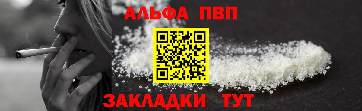 Альфа ПВП  A PVP кристаллы  Вход с VPN  купить наркоту  А ПВП кристаллы  A PVP СК  Верхняя Салда 