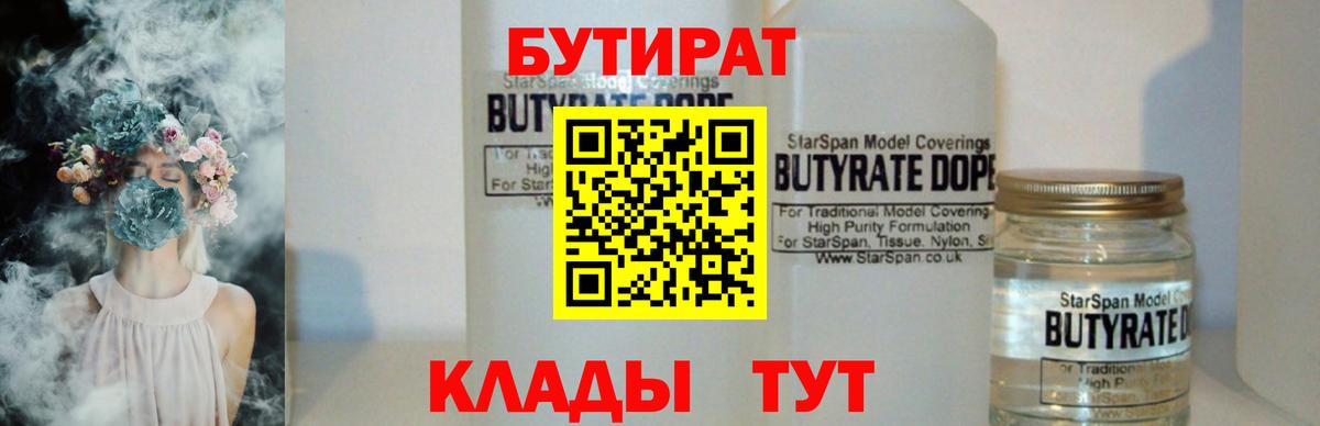 БУТИРАТ жидкий экстази  Вход с VPN  Верхняя Салда 