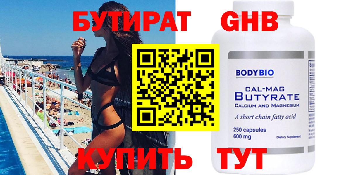 Бутират бутандиол Верхняя Салда