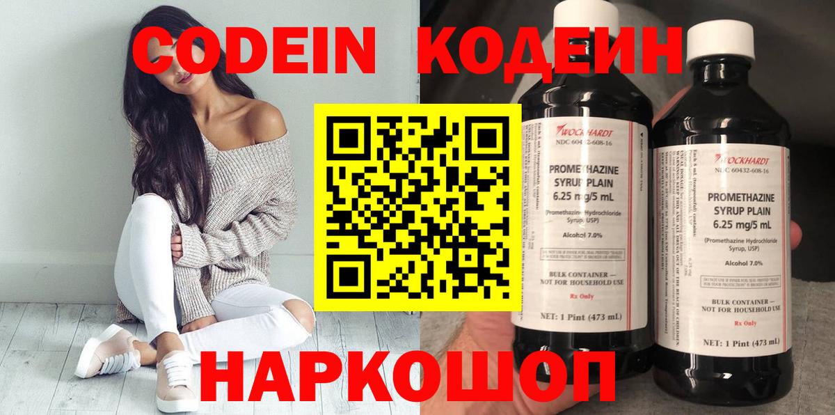 Кодеиновый сироп Lean напиток Lean (лин)  Вход с VPN  даркнет сайт  Верхняя Салда 