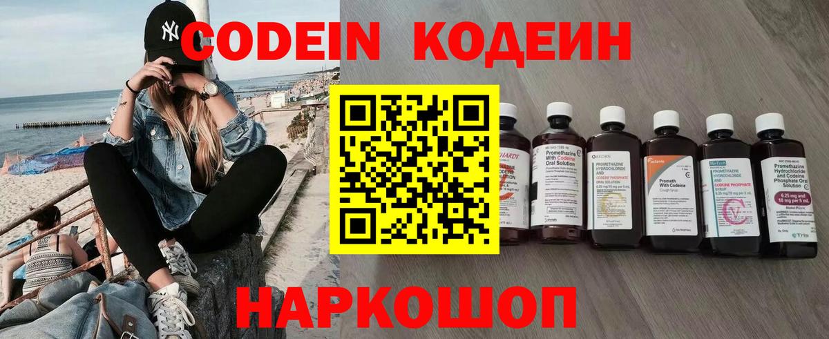 Кодеиновый сироп Lean Purple Drank Верхняя Салда